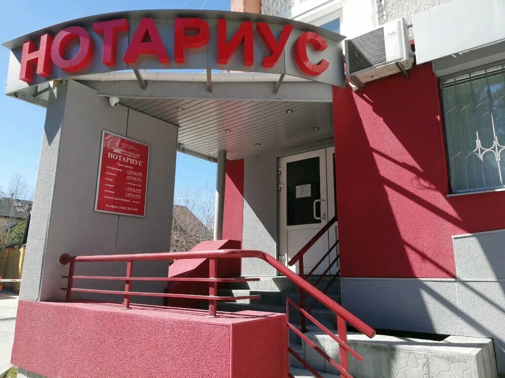 нотариус черкесск ленина 56. нотариусы сургута адреса телефоны. бульвар свободы 12 сургут. нотариусы сургута адреса телефоны. нотариус сургут ленина 56 аристова.