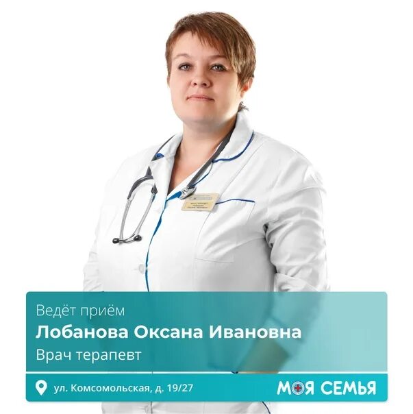 Найти где работает врач. Врач терапевт. прием ведет врач терапевт. лобанова оксана ивановна. терапевт в поликлинике.
