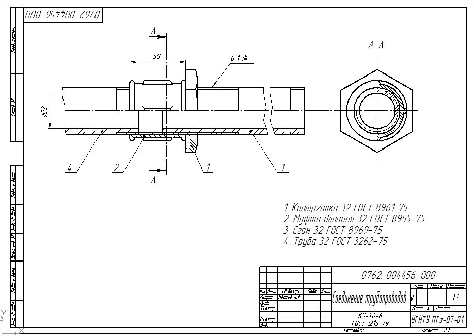 2 элементы трубопроводов. Чертеж Трубное соединение ду32. Трубное соединение g2 чертеж. Муфта соединительная для труб чертеж. Сборочный чертеж Трубное соединение.