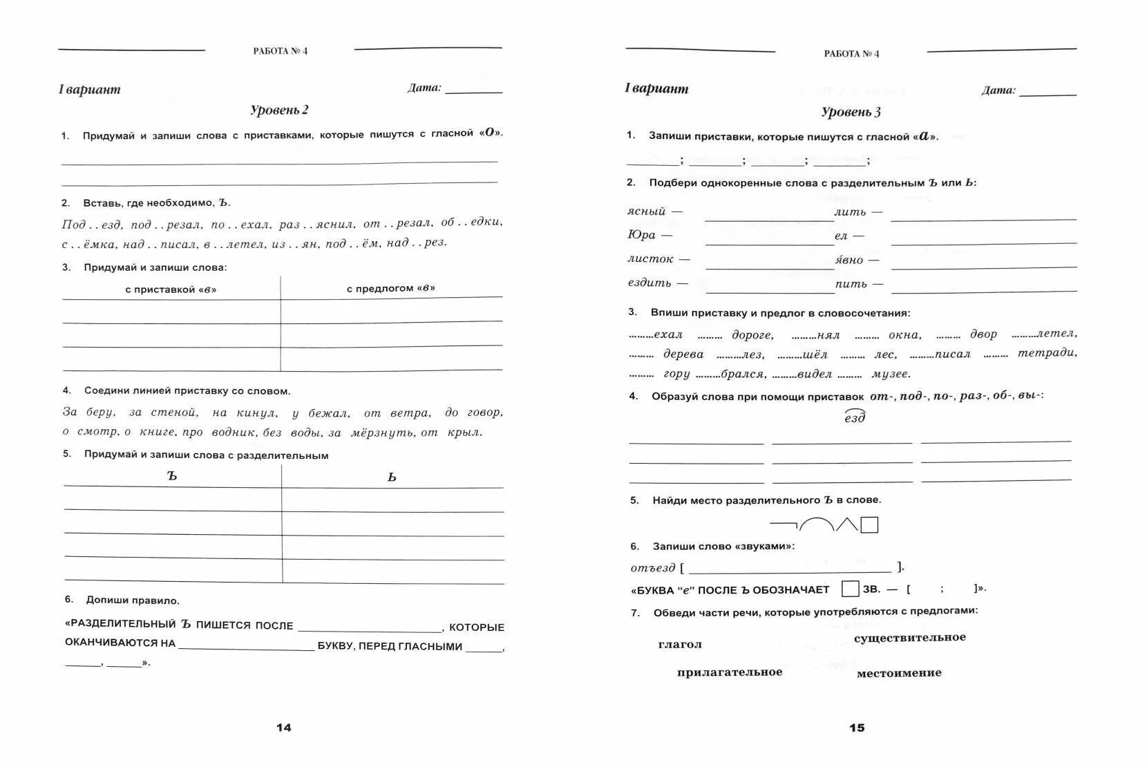 Диагностическая работа 1 класс русский язык. Диагностическая работа 3 класс русский язык школа России. Диагностика по русскому языку 2 класс 2 четверть. Диагностические работы 1 класс ФГОС школа России русский язык.