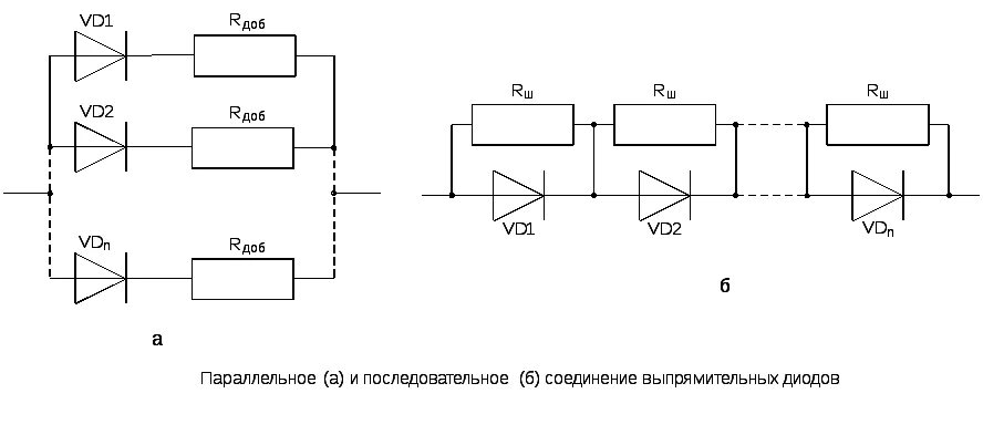 Соединение диодов. Параллельное включение диодов схема. Схема диод резистор параллельное соединение. Параллельное соединение диодов в выпрямителе схема. Параллельное соединение диодов схема.