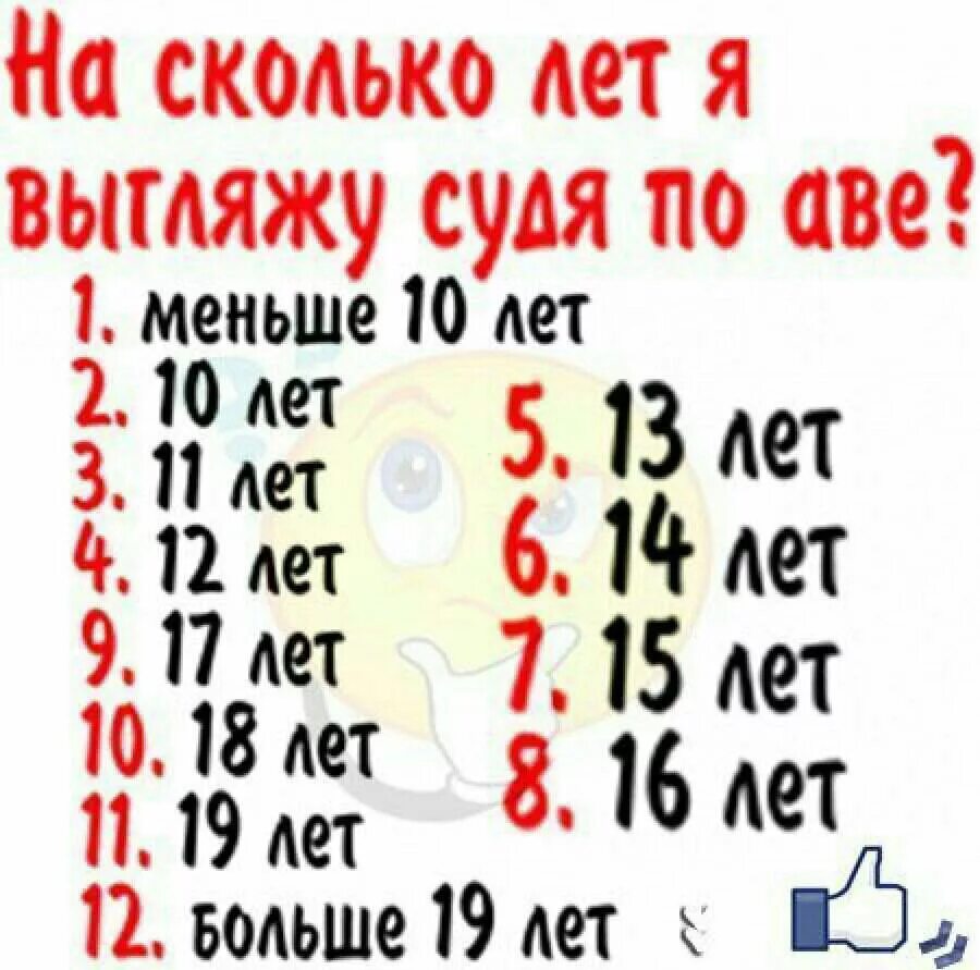 2007 год это сколько лет. Опрос на сколько ты меня знаешь. Как ты ко мне относишься картинки. На сколько я тебе нравлюсь. На сколько процентов я тебе нравлюсь картинки.