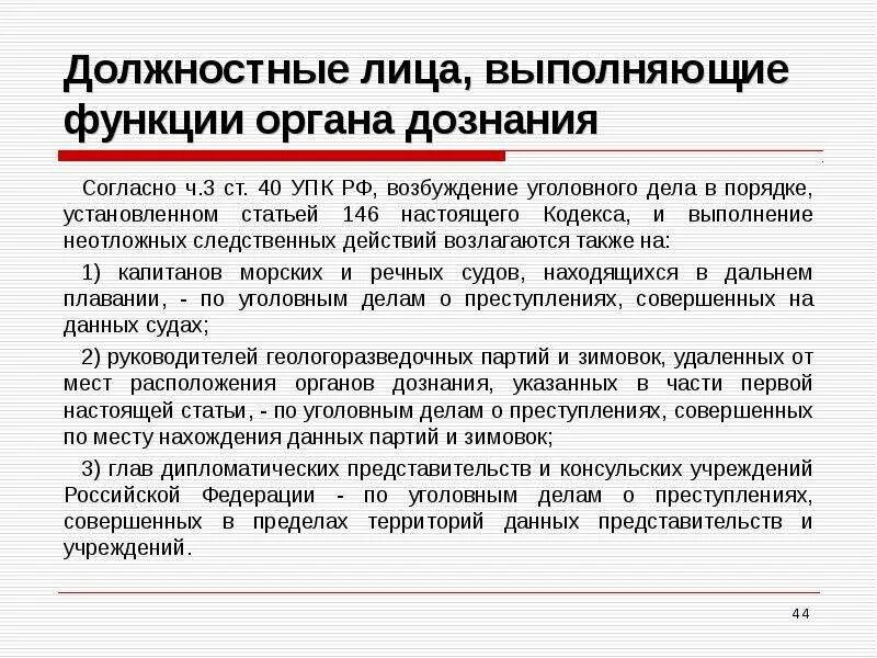 Дознание и неотложные следственные действия. Функции органа дознания в уголовном процессе. Неотложные следственные действия перечень. Неотложные следственные действия это какие.