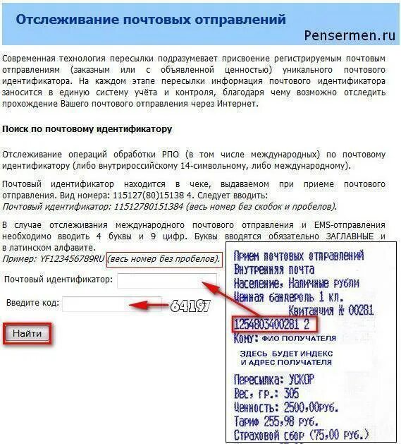 Отслеживание почтовых отправлений. Идентификатор почтового отправления. Отслеживание почтовых отправлений почта. Почта России отслеживание почтовых отправлений. Как узнать когда придет посылка