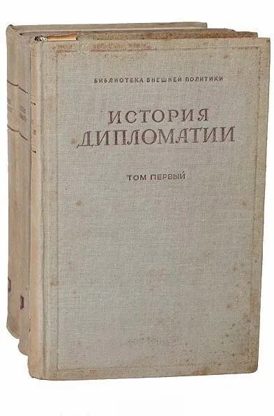 Киссинджер дипломатия в кожаном переплете. Тарле история дипломатии. Всеобщая история дипломатии. Дипломатия потемкина. История дипломатии книга.