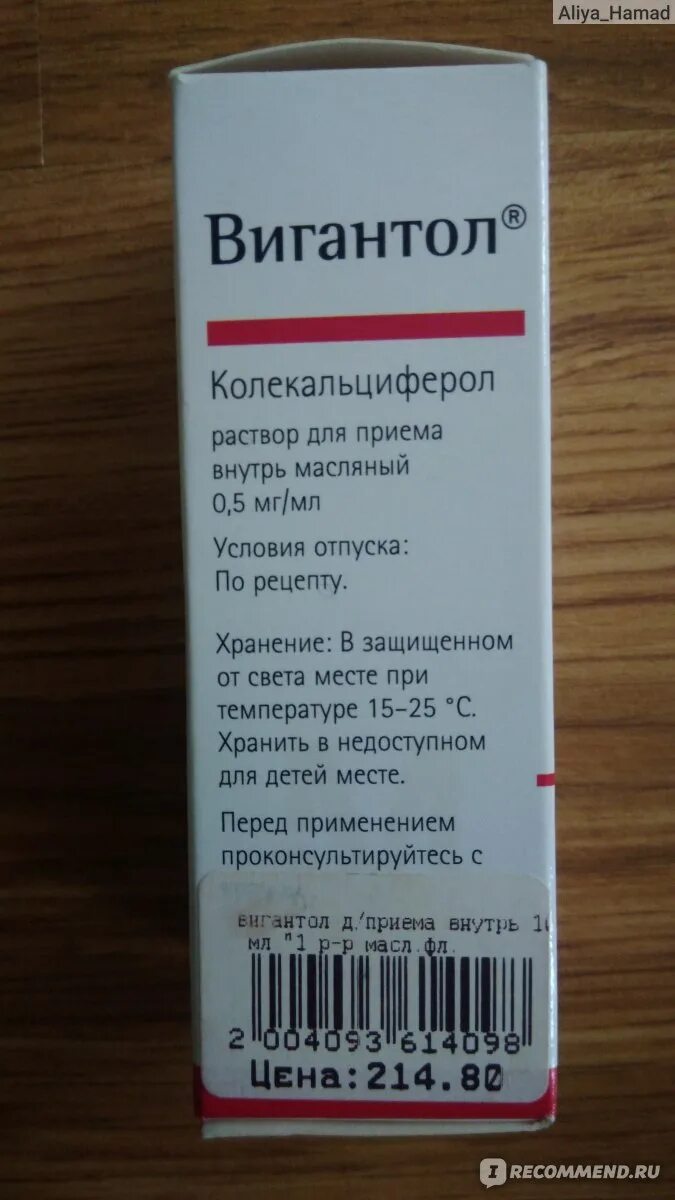 Как правильно принимать вигантол. Вигантол витамин д3 2000ме. Витамин д3 производитель вигантол. Вигантол витамин д3 состав. Вигантол капли д3.