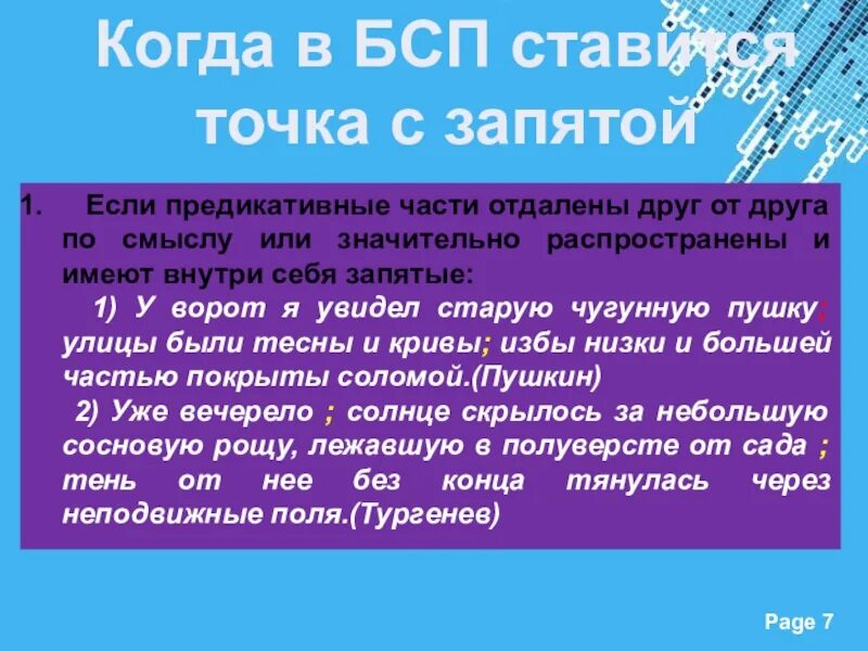 Предикативные части сложного предложения это пример. Бессоюзное сложное предложение. Сложные предложения. Когда ставится точка с запятой в бессоюзном сложном предложении. 4 бессоюзных предложения с точкой запятой