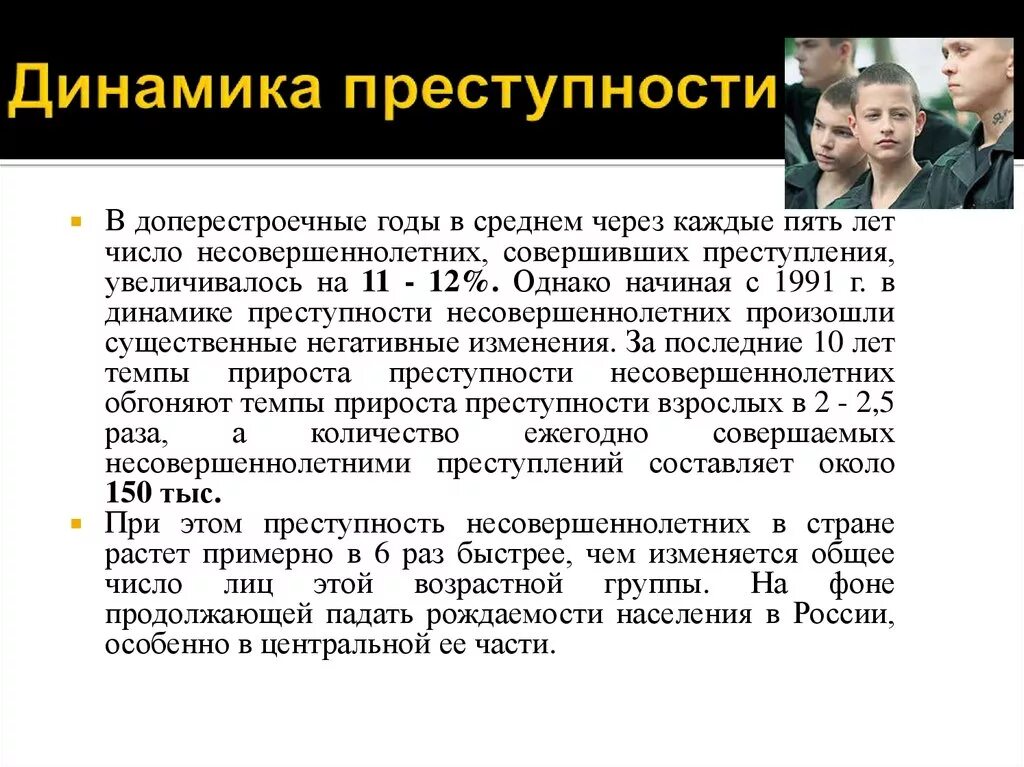 Малолетний понятие. Характеристика преступлений несовершеннолетних. Характеристика преступлений совершаемых подростками. Характеристика преступности несовершеннолетних. Криминологическая характеристика преступлений несовершеннолетних.