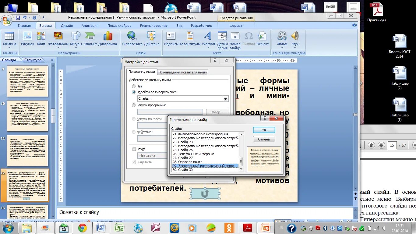 Как вставить ссылку в повер. Как сделать гиперссылку в POWERPOINT. Ссылка на слайд в POWERPOINT. POWERPOINT гиперссылка на слайд. Вставка гиперссылки в презентацию.