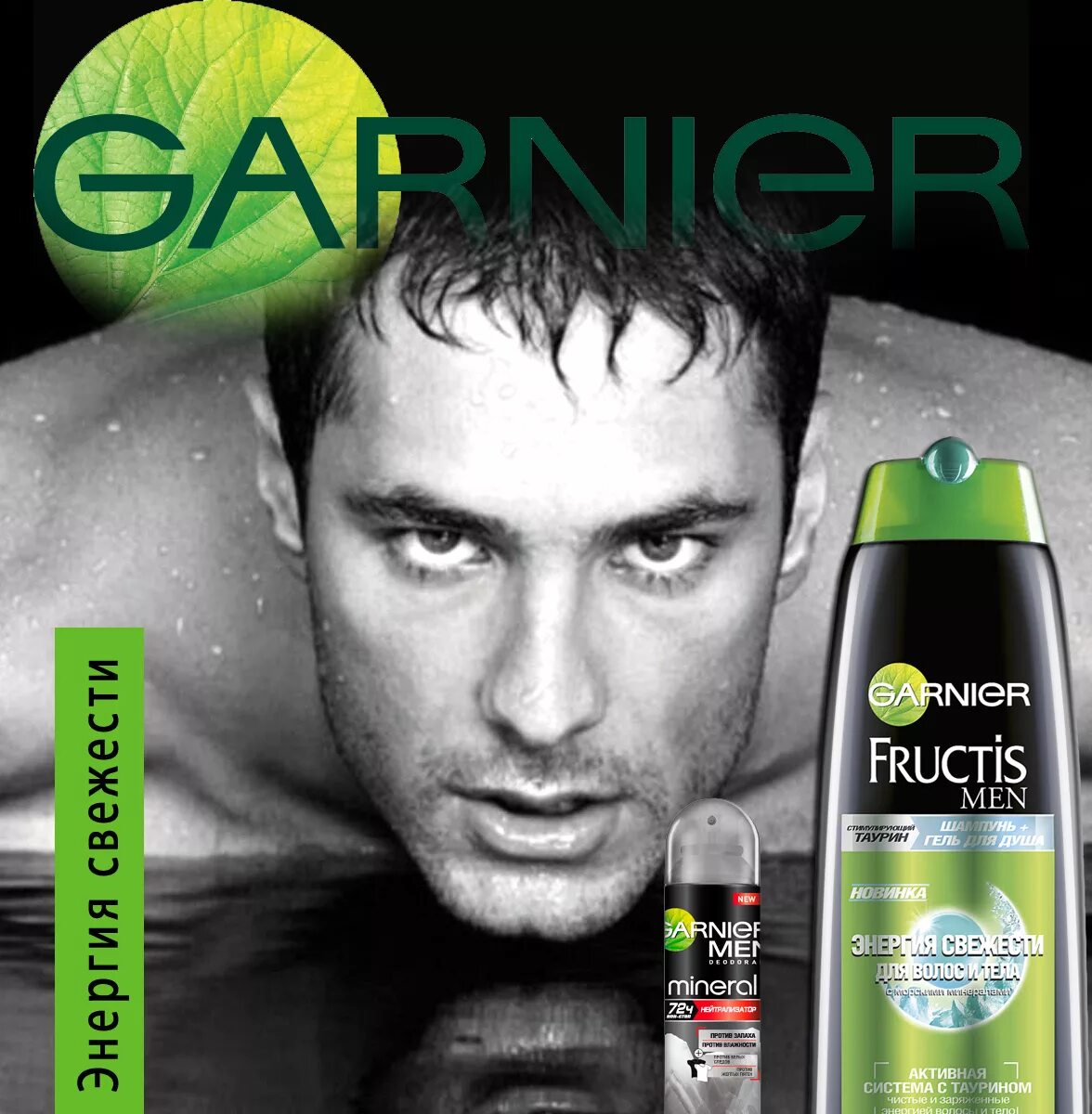 Garnier реклама. Garnier Fructis men таурин. Garnier мужской шампунь. Реклама Garnier men.