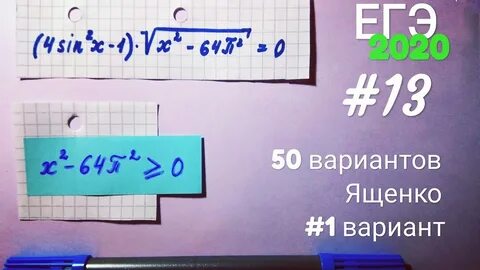 Решение 13 задания егэ ященко