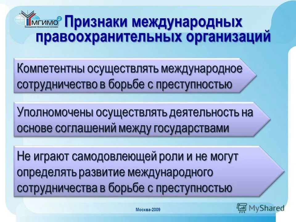 Формы взаимодействия в овд. Формы деятельности участкового. Координация деятельности по борьбе с преступностью. Памятка взаимодействия с правоохранительными органами. Основные признаки международной организации.