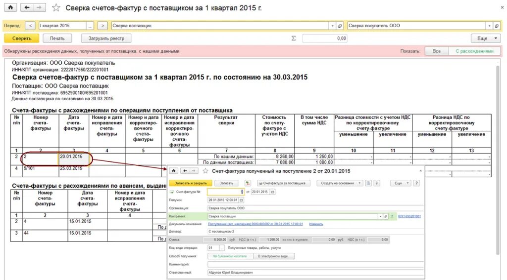 Счет покупки в бухгалтерии. Счет фактура 1с Бухгалтерия. Счет фактура с НДС 1с. Список счет фактур в 1с. Счет НДС В 1с.