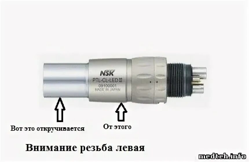 Переходник PTL-CL-led. Переходник NSK. Светодиод для наконечника NSK В быстросъемное соединение (рентген). Воздушный переходник с быстросъема на ресивер.