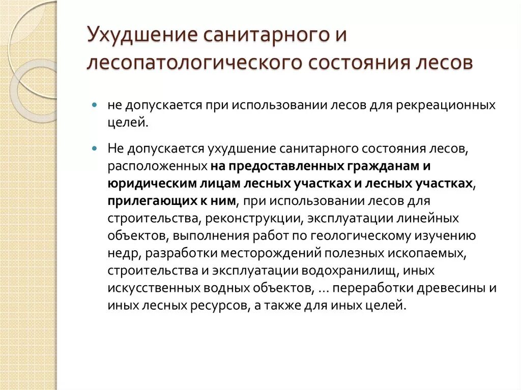 Благоприятное санитарное состояние. Регулируемые виды деятельности. санитарное состояние лесов. категории санитарного состояния деревьев. класс санитарного состояния. лес.