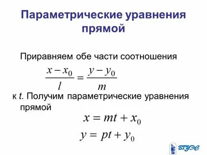 Найти параметрические уравнения прямой проходящей через точки