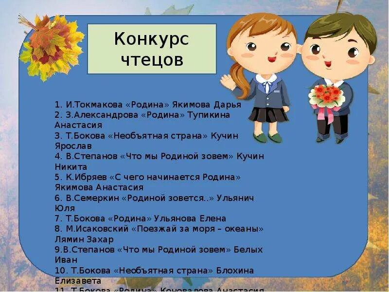 Родина слово большое большое 3 класс. Т Бокова Родина слово большое. Стихотворение Бокова Родина слово большое большое. Родина т Бокова стихотворение.