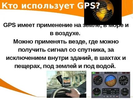 Как пользоваться gps
