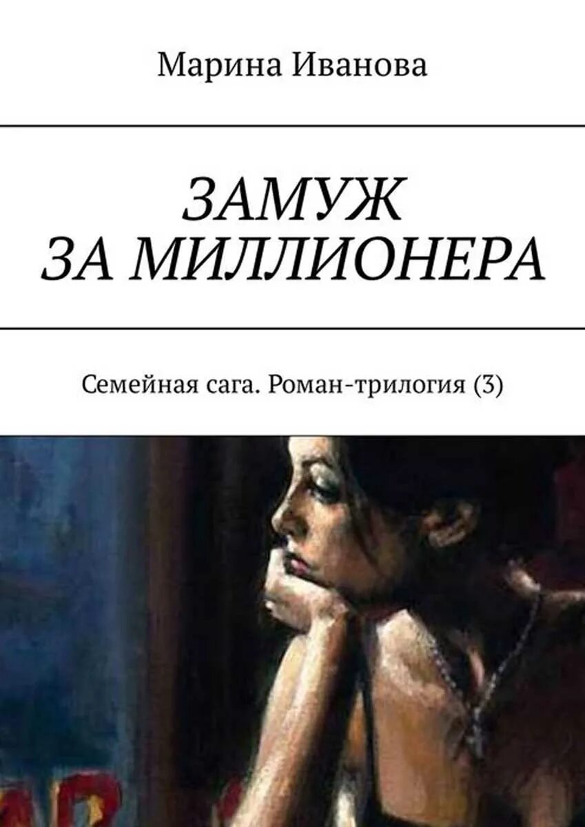 Книга современная семейная сага. Семейные саги в литературе. Семейная сага на страницах книг. Книга сага о семье. Иллюстрация к книге голсуорси сага о форсайтах.