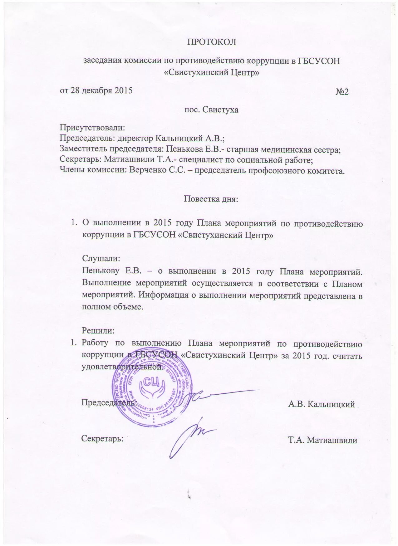 план работы комиссии по противодействию коррупции на 2020 год в школе. приказ о создании комиссии по противодействию коррупции в учреждении. порядок работы комиссии по противодействию коррупции. порядок работы комиссии по противодействию коррупции. план противодействия коррупции на 2020 год.