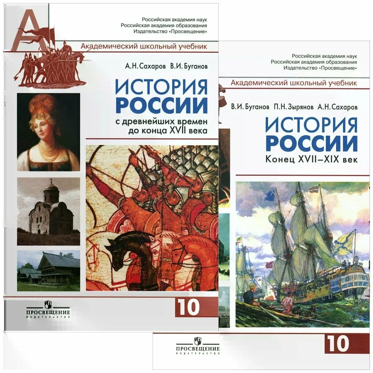 История 10 класс учебник Сахаров. Книга по истории России 10 класс Сахаров. Ученик по истории 10 Сахаров. Учебник по истории 10 класс 1 часть Сахаров. История россии п 11