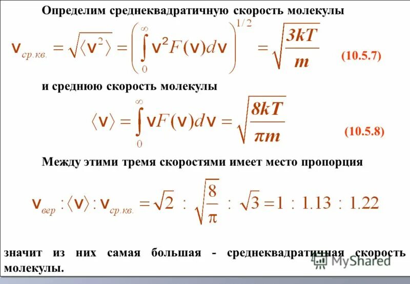 Среднеквадратичная скорость частицы