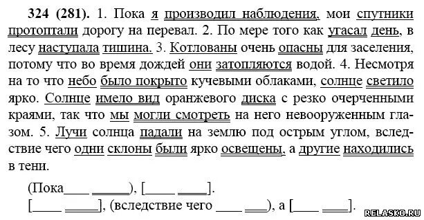 Русский язык 6 класс стр 324. Задания по русскому языку 7 класс. пока я производил наблюдения мои. пока я производил наблюдения мои спутники протоптали дорогу. русский язык 7 баранов.