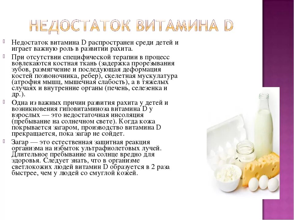 Врач назначил витамин д. Симптомы при недостатке витамина д. Болезни при недостатке витамина д. Низкий уровень витамина д3. Диета при недостатке витамина д.