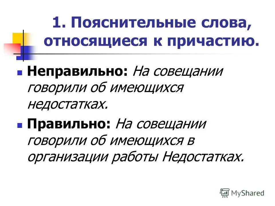 Поясняемое слово пример. Пояснительные слова. Поясняемое слово. Пояснительный текст. Пояснение слова.