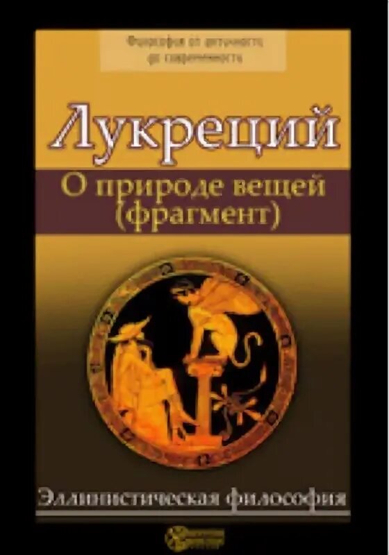 Эпиктет читать. Эпиктет в чем наше благо. в чем наше благо эпиктет книга. эпиктет философ. эпиктет размышления. в чем наше благо?»..