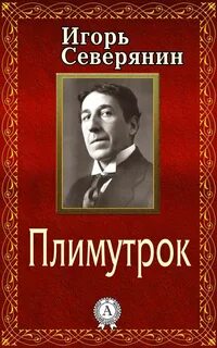 Северянин медальоны