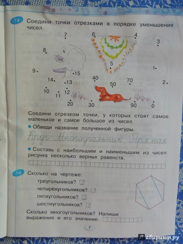 Расположи значения в порядке уменьшения. Соедини точки отрезками в порядке уменьшения чисел. Соедини числа в порядке их уменьшения. Тетрадь 4 части математика 1 класс Бененсон. Соедини точки отрезками в порядке уменьшения чисел 1 класс.