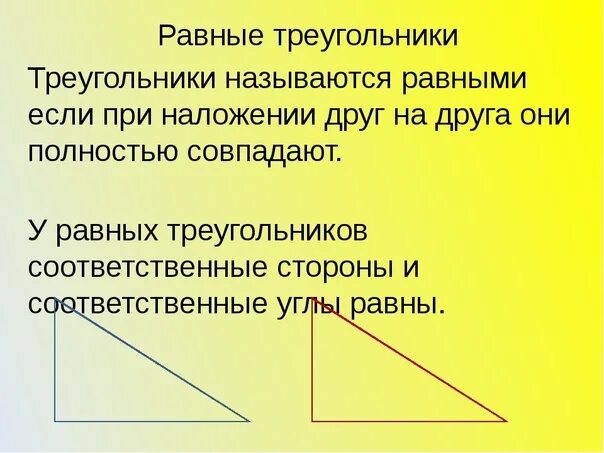 Назовите равные элементы