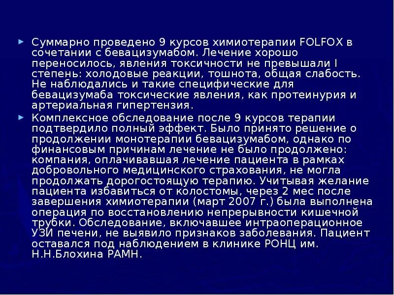Блок химиотерапии. Folfox химиотерапия. схема химиотерапии с бевацизумабом. химиотерапия презентация.