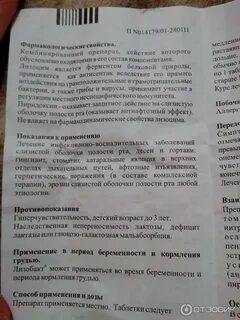 Лизобакт при грудном вскармливании можно ли