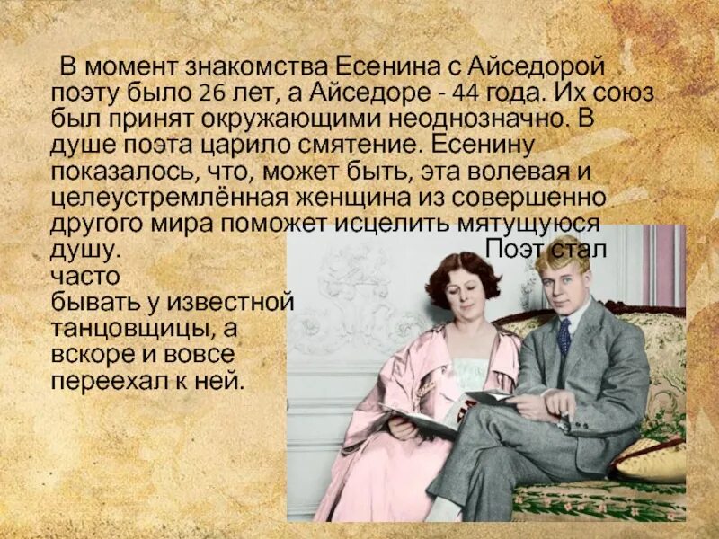 Айседора Дункан и Есенин презентация. Айседора Дункан и Есенин. Есенин / Дункан. Прощание с айседорой