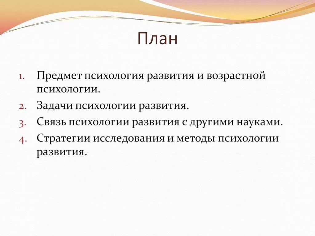 Предмет и задачи психологии. Предмет и методы психологии развития. Предмет задачи и методы психологии. Задачи психологии развития. Предмет объект задачи и методы психологии.