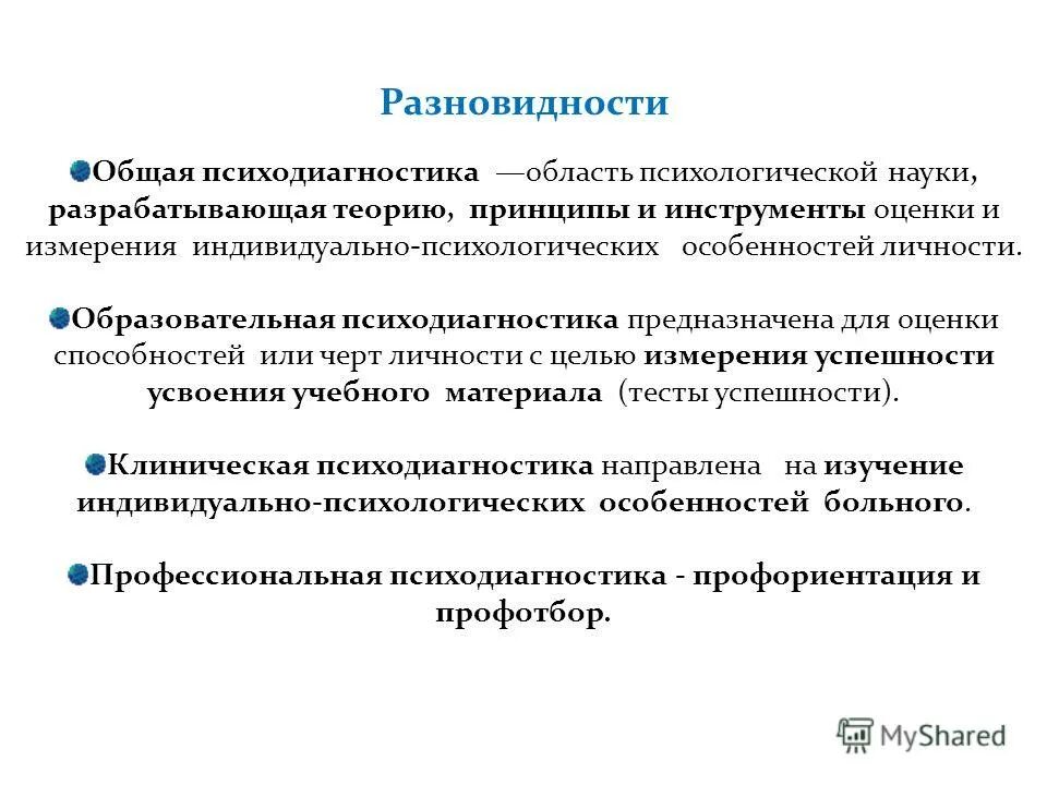 психодиагностика как научная дисциплина
