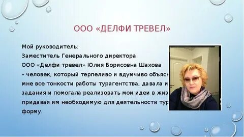 Мой руководитель