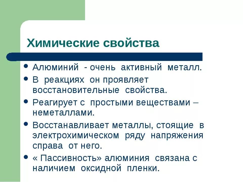 Свойства алюминия проявляемые в реакциях. Химические свойства алюминия кратко. специфические свойства алюминия. физические и химические свойства алюминия. физические и химические свойства алюминия кратко.