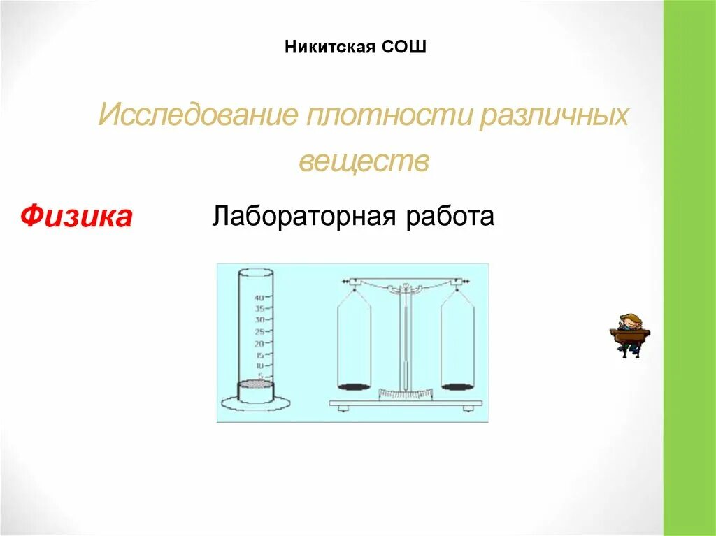 Опыт с плотностью жидкостей. Плотность разных веществ. Эксперимент разная плотность жидкостей. Опыты по изучению плотности. Опыт с разными плотностями.