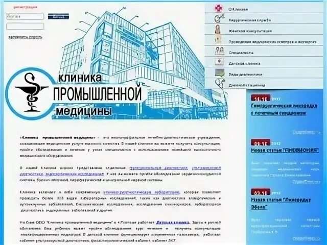 Клиника промышленной медицины. Клиника промышленной медицины г.Оренбург. Клиника промышленной медицины Оренбург вход.