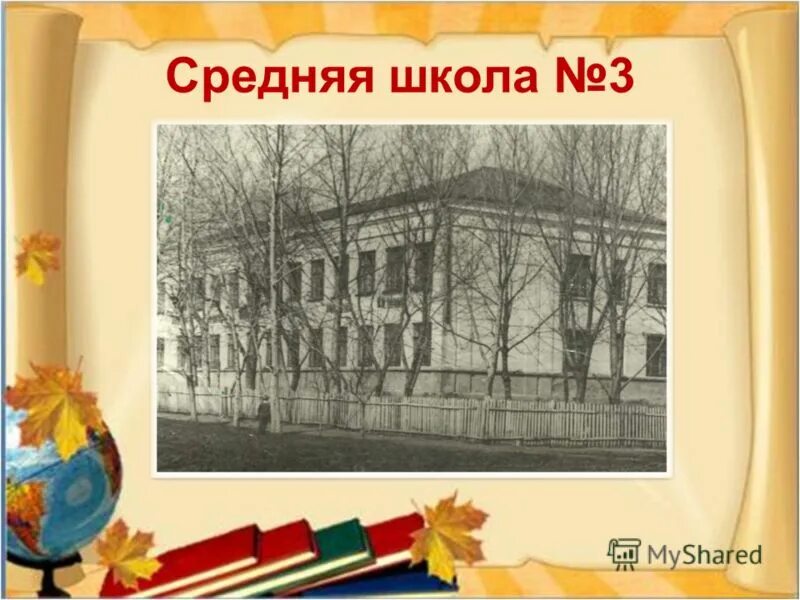 Мбоу тогучинского района тогучинская средняя школа 3. Сш номер 3 город бреста. Сш 3 г миоры музей. Сайт школы номер 3 город котельнич. Школа 3 котово.