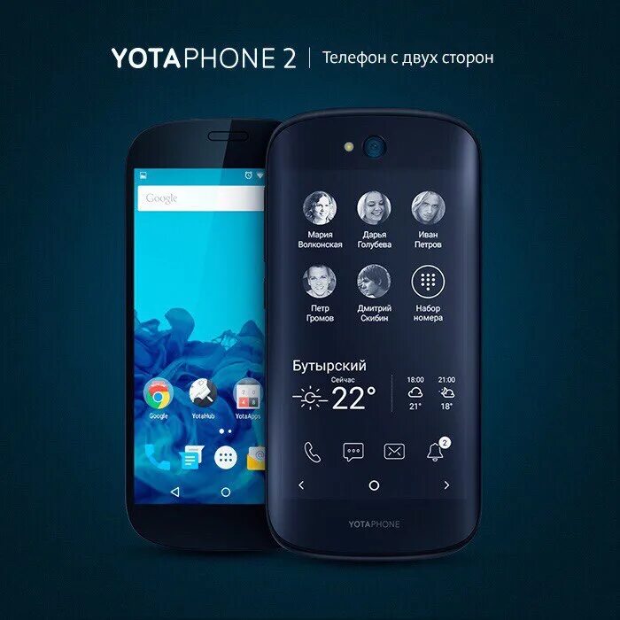 YOTAPHONE 2. YOTAPHONE 3. Русский смартфон. YOTAPHONE 2015.