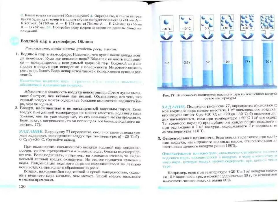 Читать параграф по географии 6 класс. География 6 класс учебник Герасимова неклюкова. География 6 класс учебник Герасимова. Книга география 6 класс. Учебник Герасимова неклюкова 6 класс.