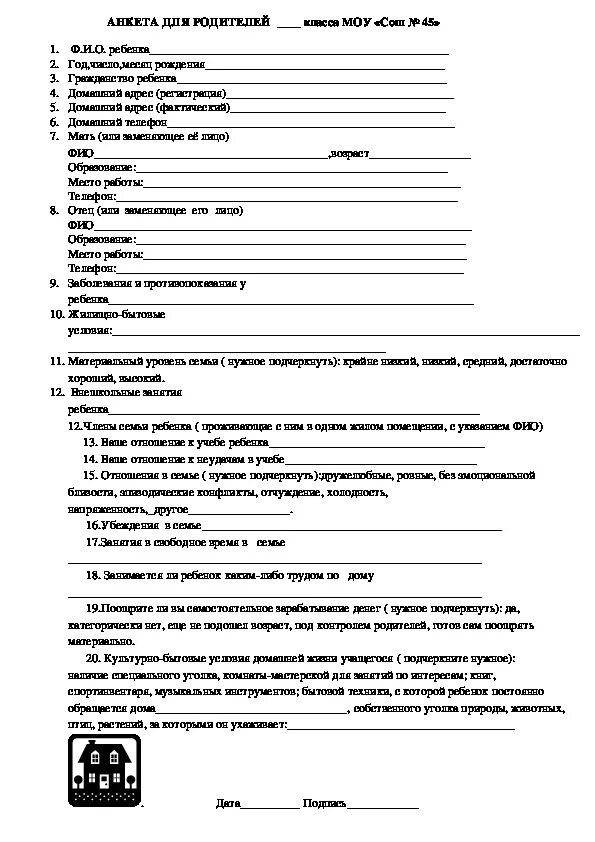 Анкета для родителей в ДОУ (знакомство с родителями). Анкета. Школьная анкета для родителей. Анкета для детей и родителей в школу. Данные родителей для школы