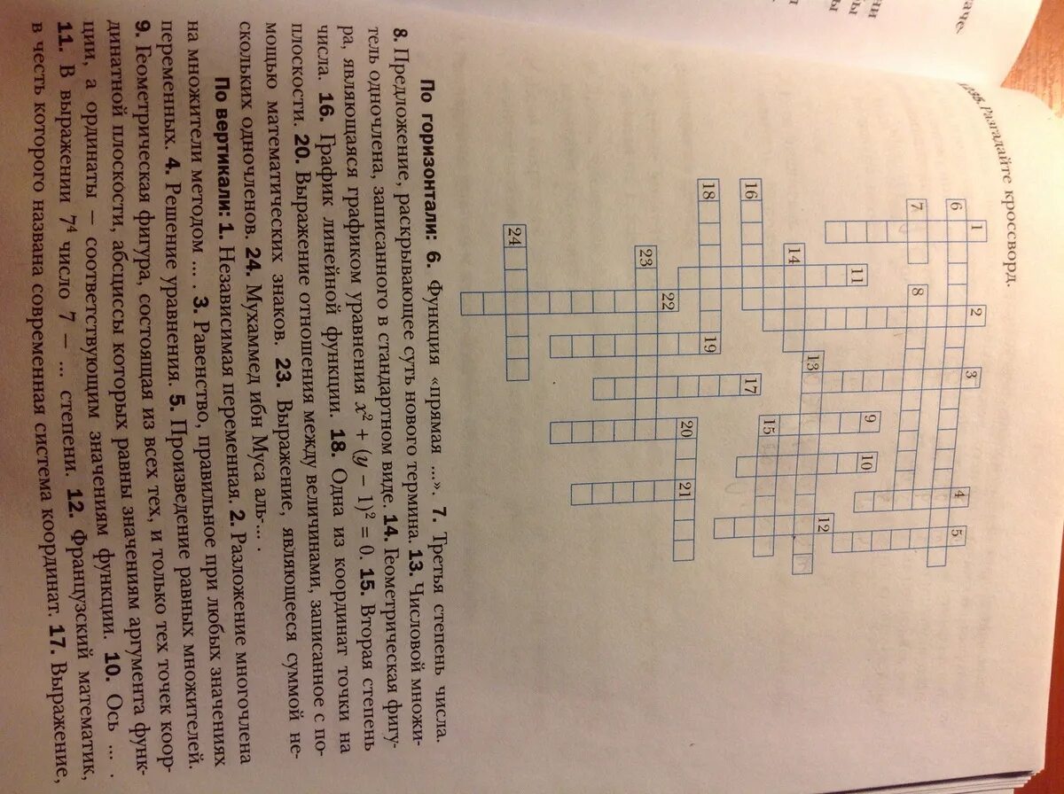 Кроссворд по алгебре. Кроссворд Алгебра 7 класс. Сканворд по алгебре 7 класс. Кроссворд на тему Алгебра.