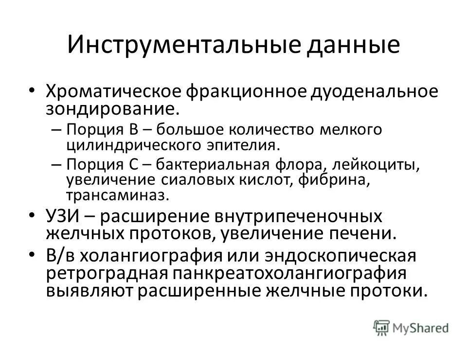 микроскопия дуоденального зондирования. показатели биохимии крови при желчнокаменной болезни. лейкоциты в желчи при зондировании. дуоденальное зондирование анализ норма. лейкоциты в желчи при зондировании.