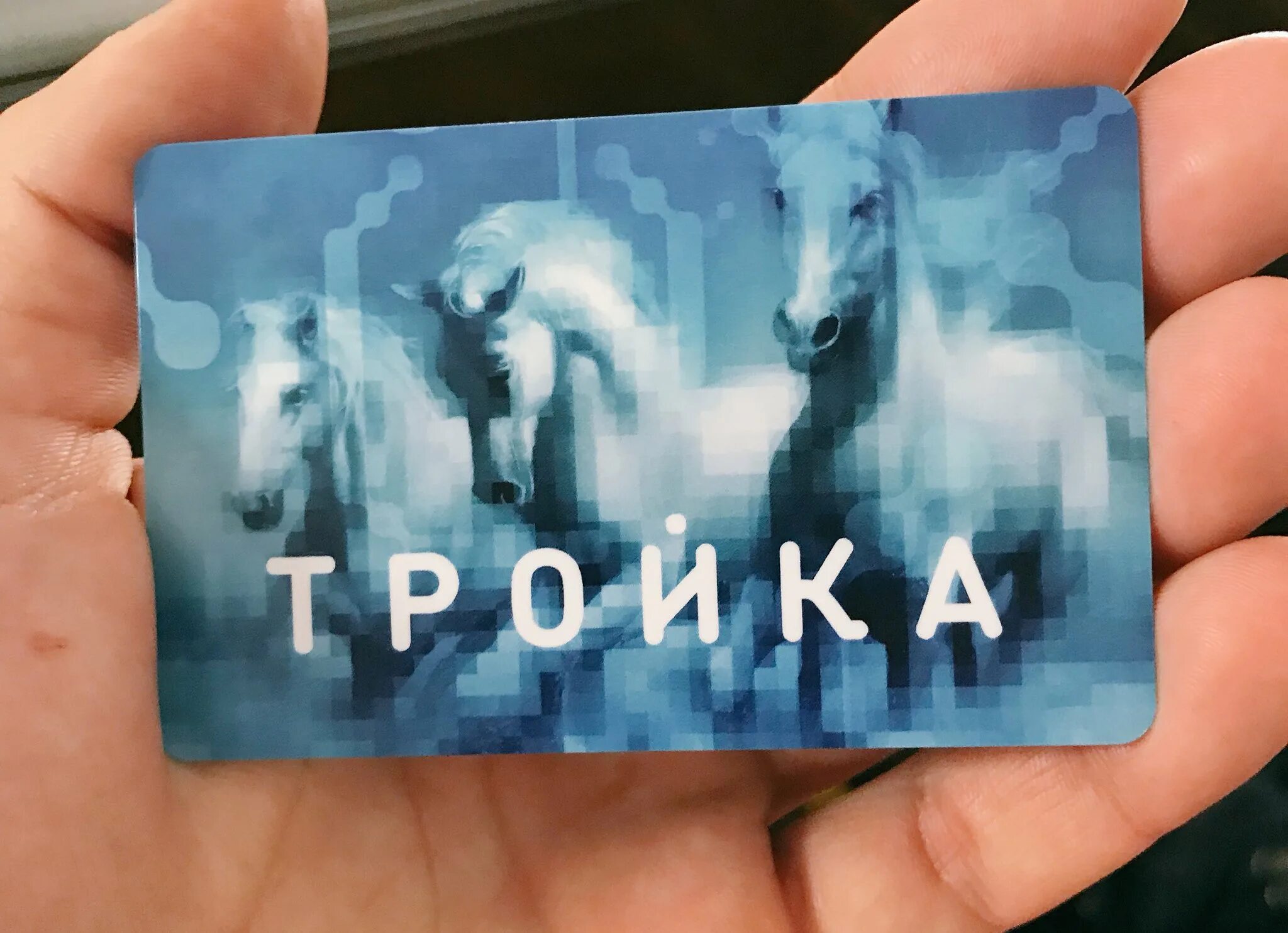 Карта тройка цена 2024