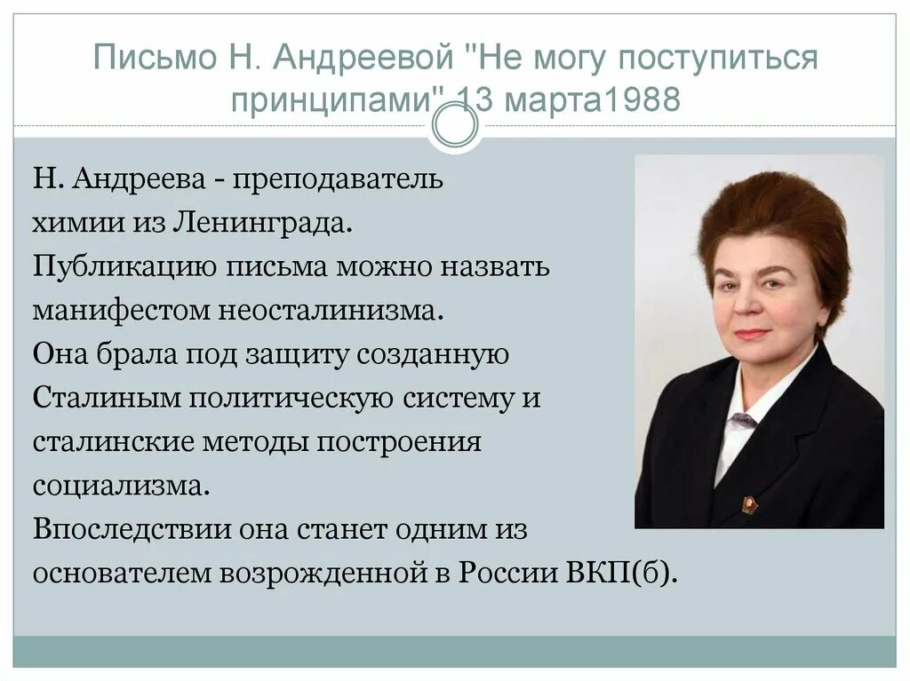 Андреева 1988. Не могу поступиться принципами. Н Андреева не могу поступиться принципами. Поступиться гордостью 58 вк